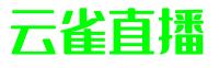 云雀直播